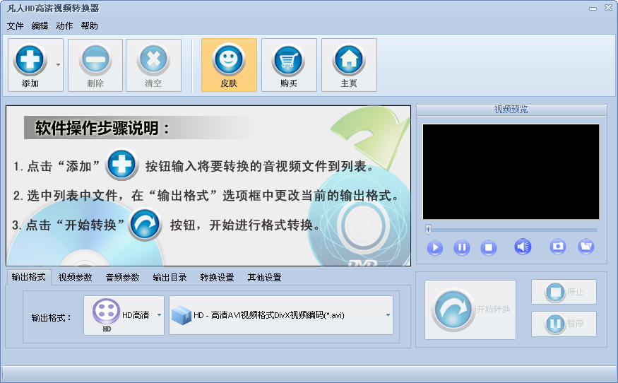 HD高清视频转换器