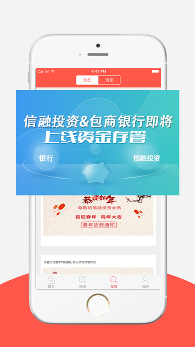 信融投资下载