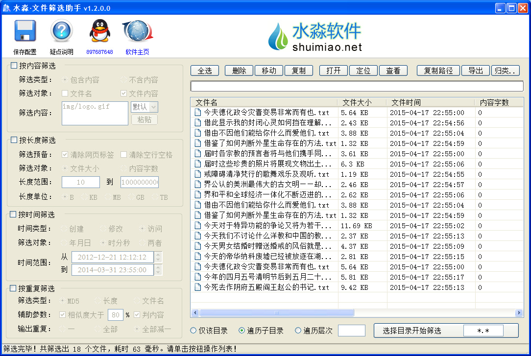 文件筛选软件|水淼文件筛选助手免费下载 v1.2