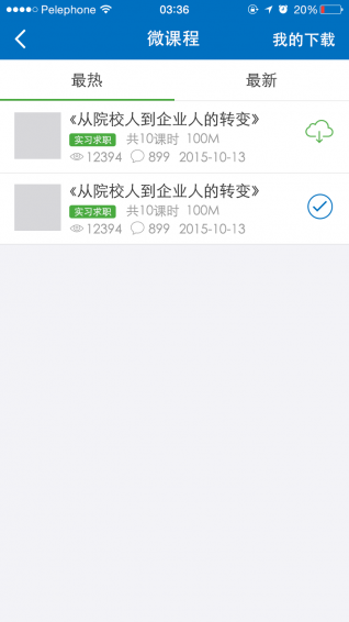 易实习app