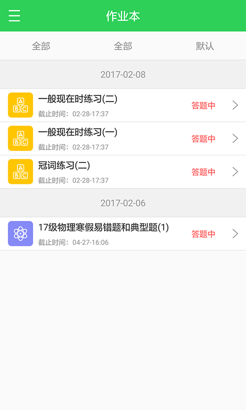 点点作业app