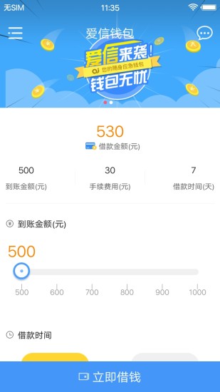 爱信钱包app