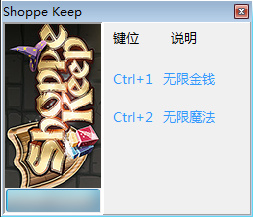 冒险者商店修改器