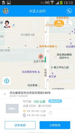 大正人出行app