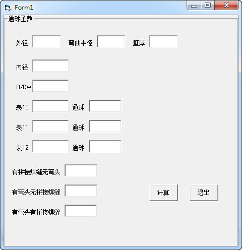 管子通球计算工具