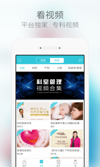 iBaby医生版