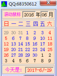 电脑桌面日历软件