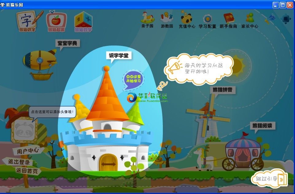 熊猫识字
