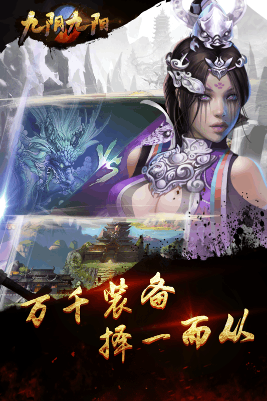 九阴九阳手游九游版