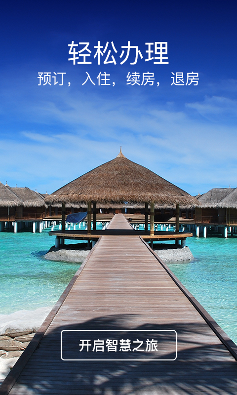 好想住app