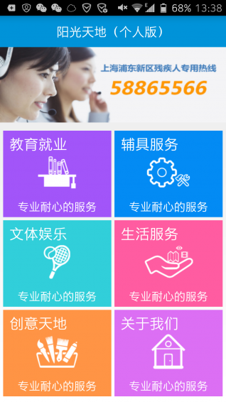 阳光天地app