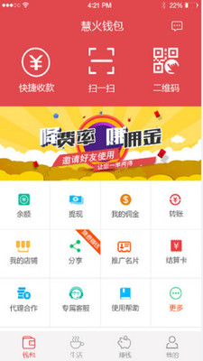 慧火钱包app