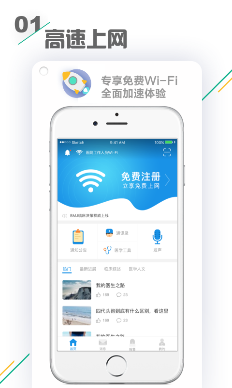 禾医助app