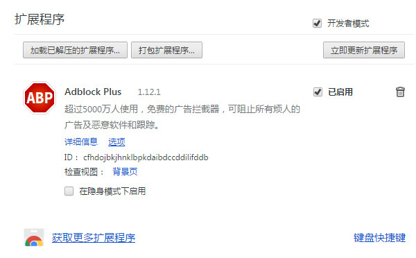 广告终结者 chrome