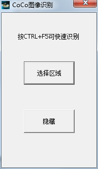 coco文字识别软件