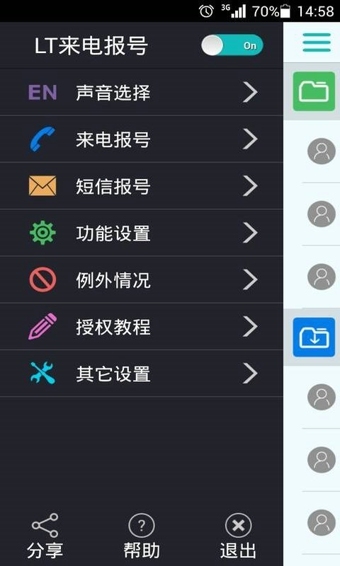 LT来电报号软件
