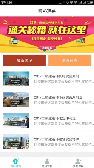 建迅教育app