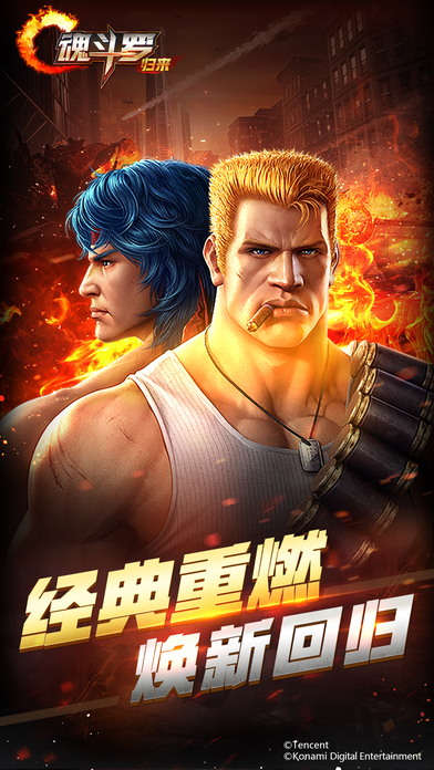 魂斗罗手游