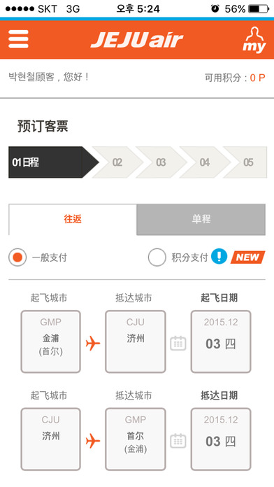 济州航空app