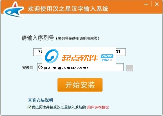 汉之星输入法