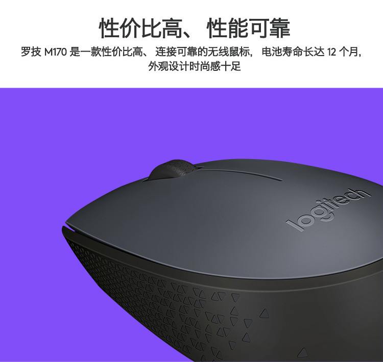 罗技m170驱动