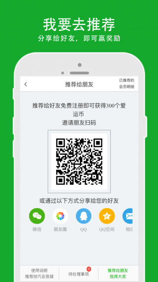 爱运宝app