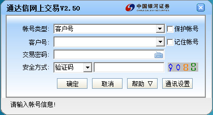 银河证券海王星单独委托版下载