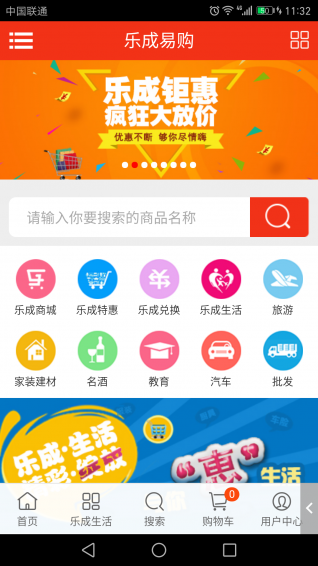 乐成易购app