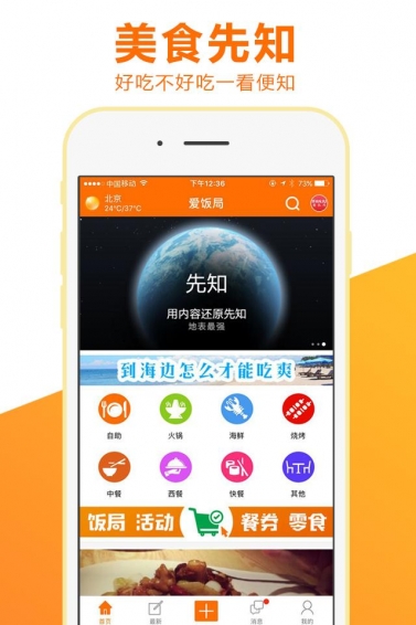 爱饭局app