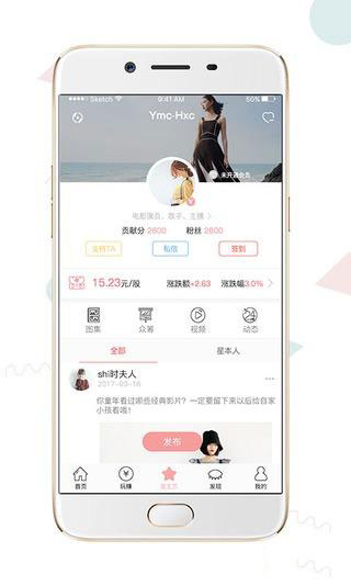 星主页