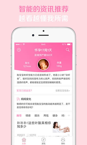 亲宝头条app