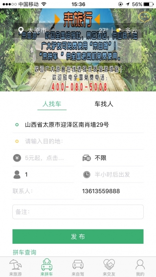 来旅行