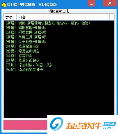 快打僵尸傲雪辅助