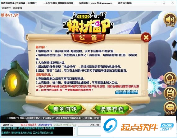 快打僵尸修改器