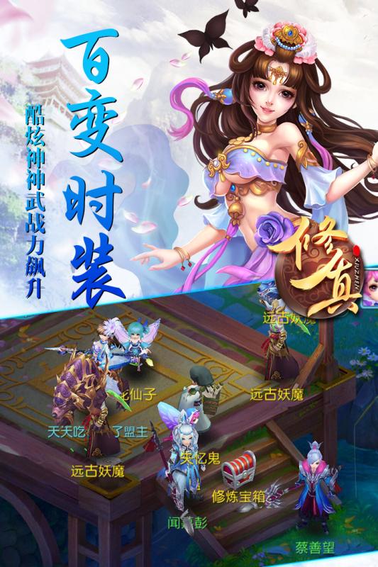修真手游