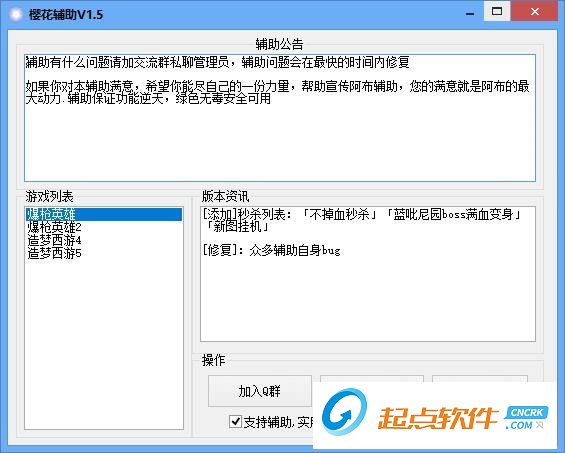 樱花游戏助手