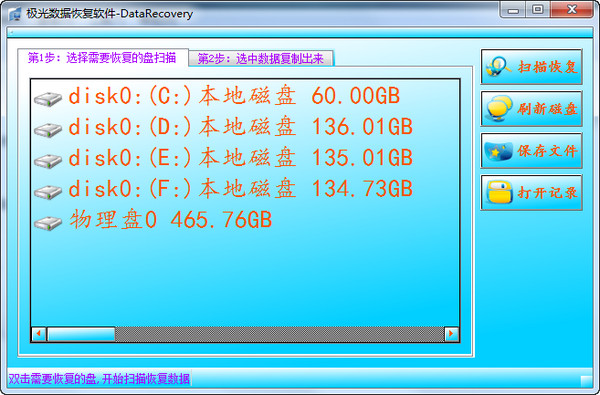 数据恢复软件破解版
