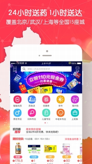 好药师app