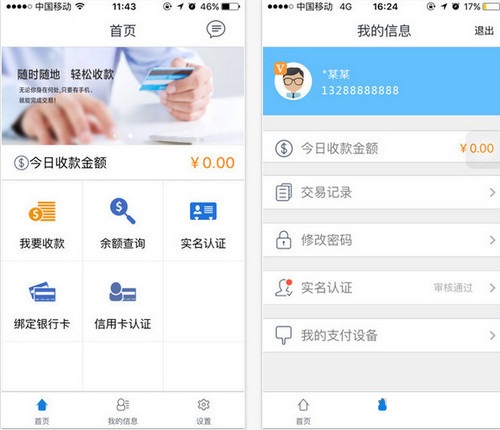 瑞刷2.0app