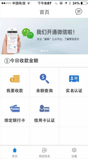 瑞刷2.0app