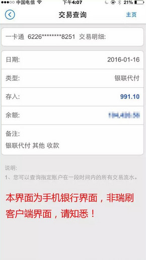 瑞刷2.0app