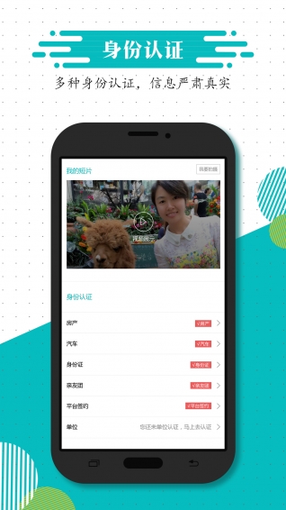 爱诚婚恋