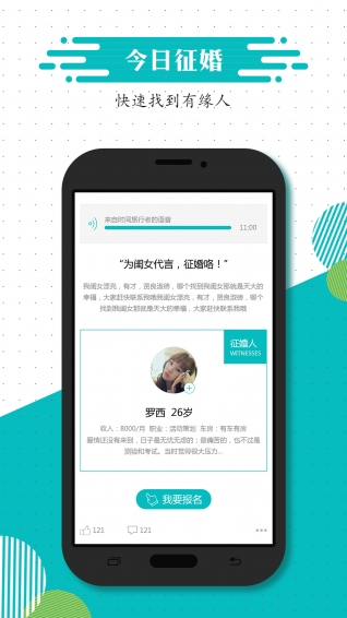 爱诚婚恋