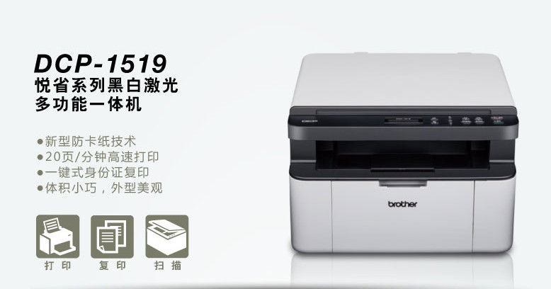兄弟dcp1519驱动