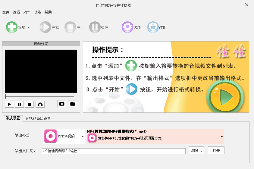 MPEG4格式转换器免费版