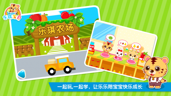 宝宝益智乐园app