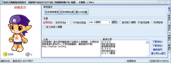 洛克王国挂机助手下载