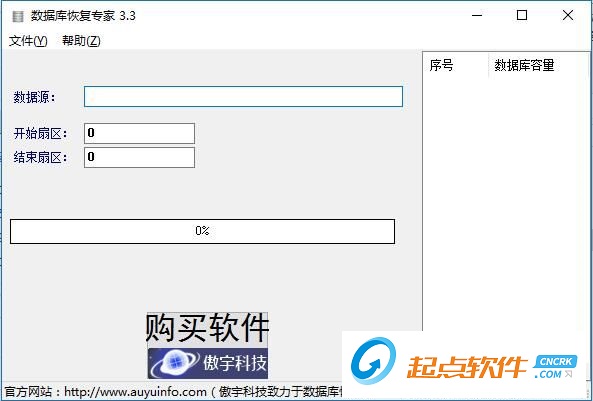 数据库恢复软件