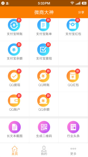 微商大神app
