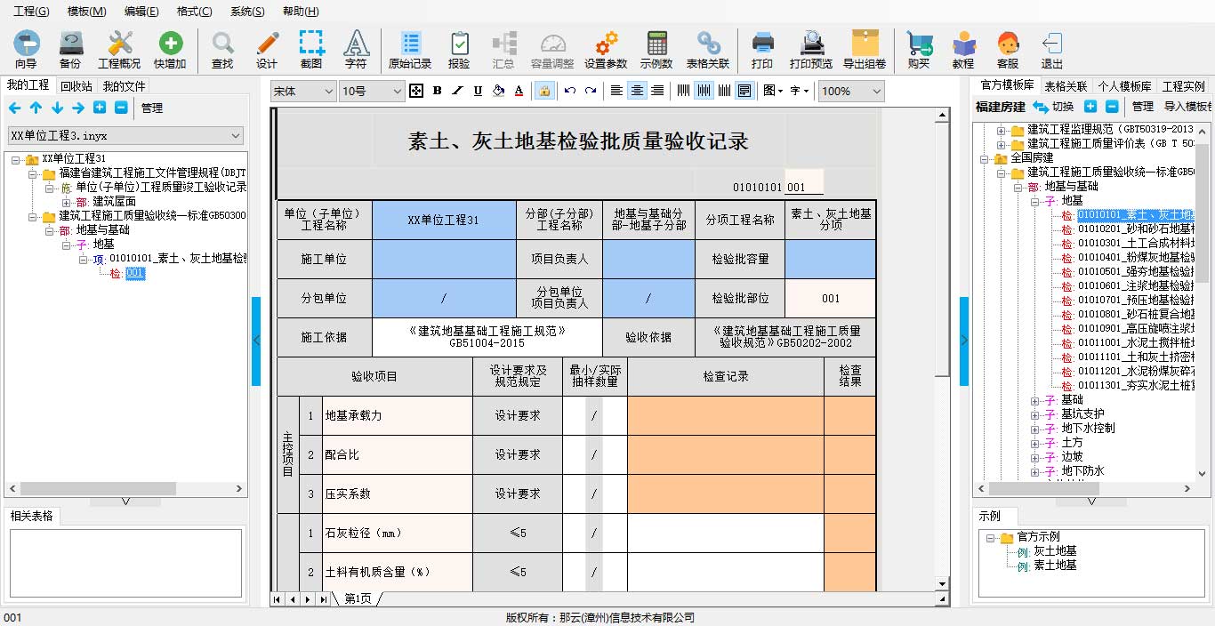 那云内业资料管理系统下载